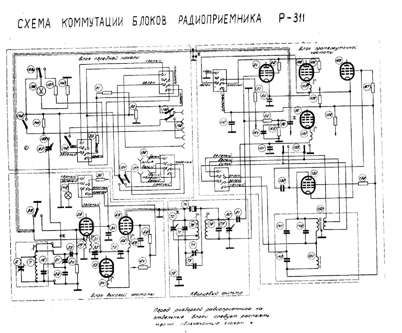 блок питания для р-311 схема. р-311 радиоприёмник блок питания. р 311 схема. р-311 схема приемника. р 311 схема.