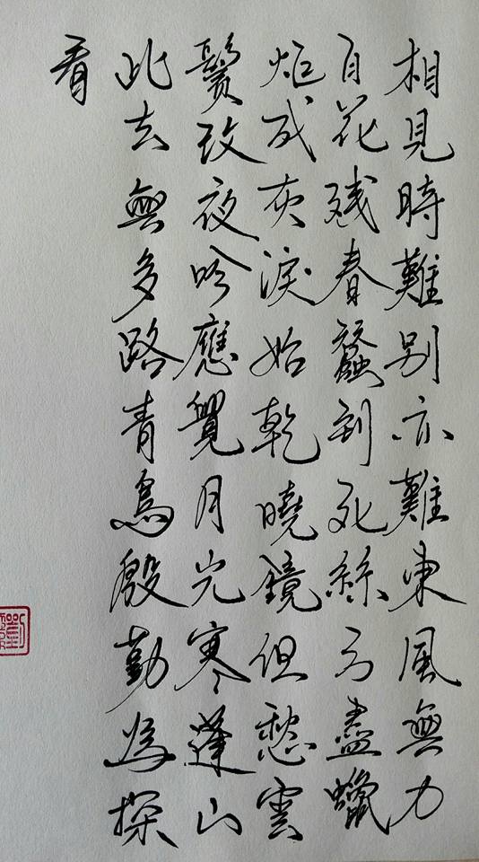 過眼未雲煙 相見時難別亦難