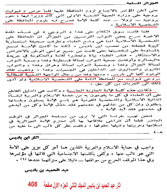 هل الباديسية في الجزائر هي نوفمبرية ام باريسية؟- 1 - %25D8%25A8%25D8%25A7%25D8%25AF%25D9%258A%25D8%25B357