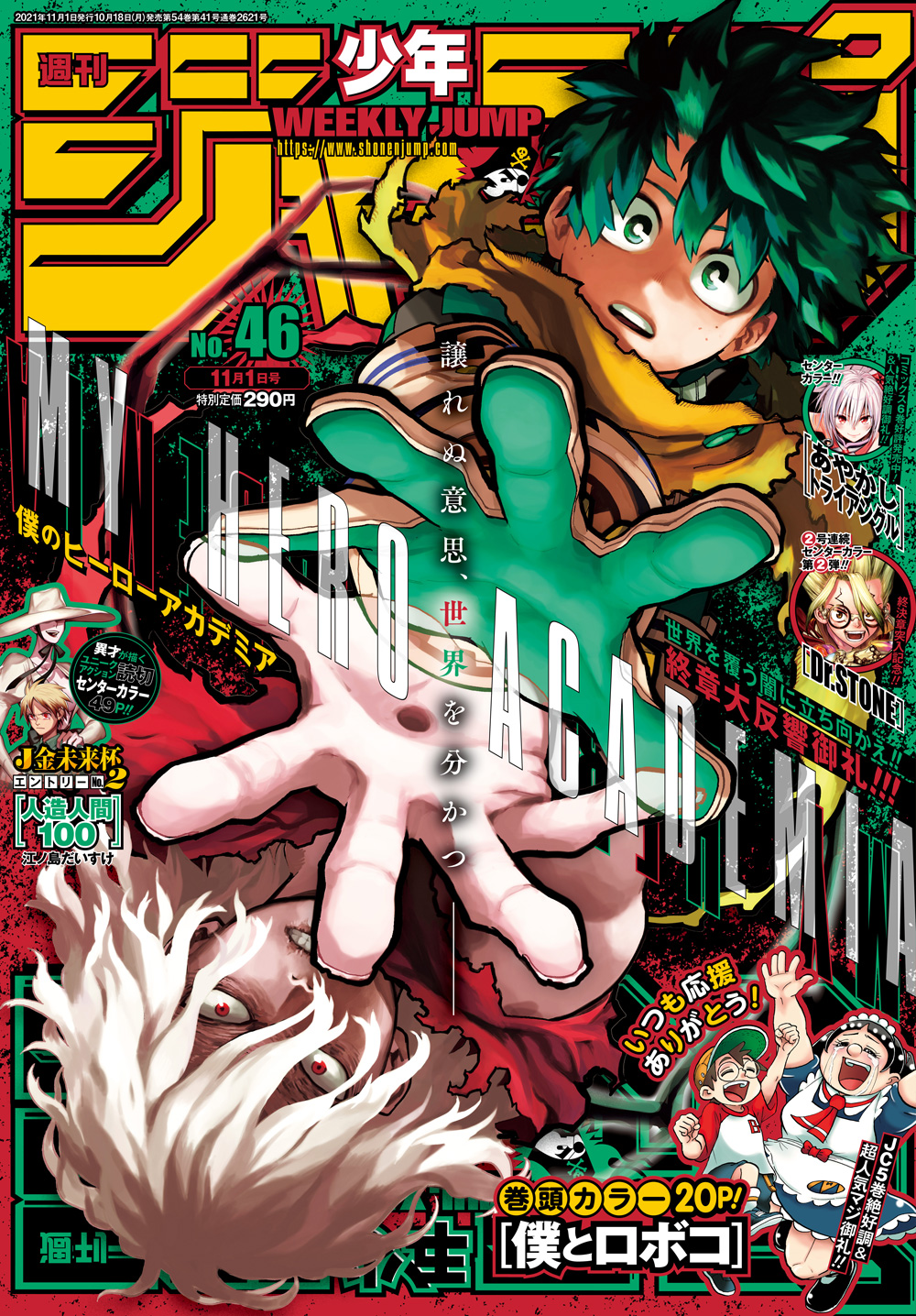 週刊少年ジャンプ 2021年46号