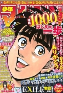 少年マガジン2013年01号