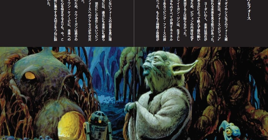5 Quotes from "The Jedi Philosophy" in English
