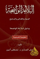كتب ومؤلفات علي الجارم (ت 1368هـ), pdf  06