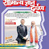 Samanya Gyan Darpan April 2018 in Hindi pdf free Download