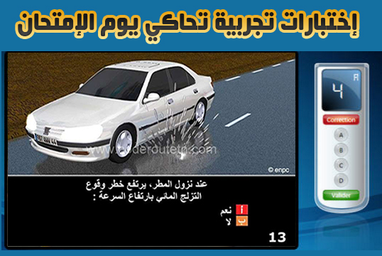 code de la route tunisie cfcsr