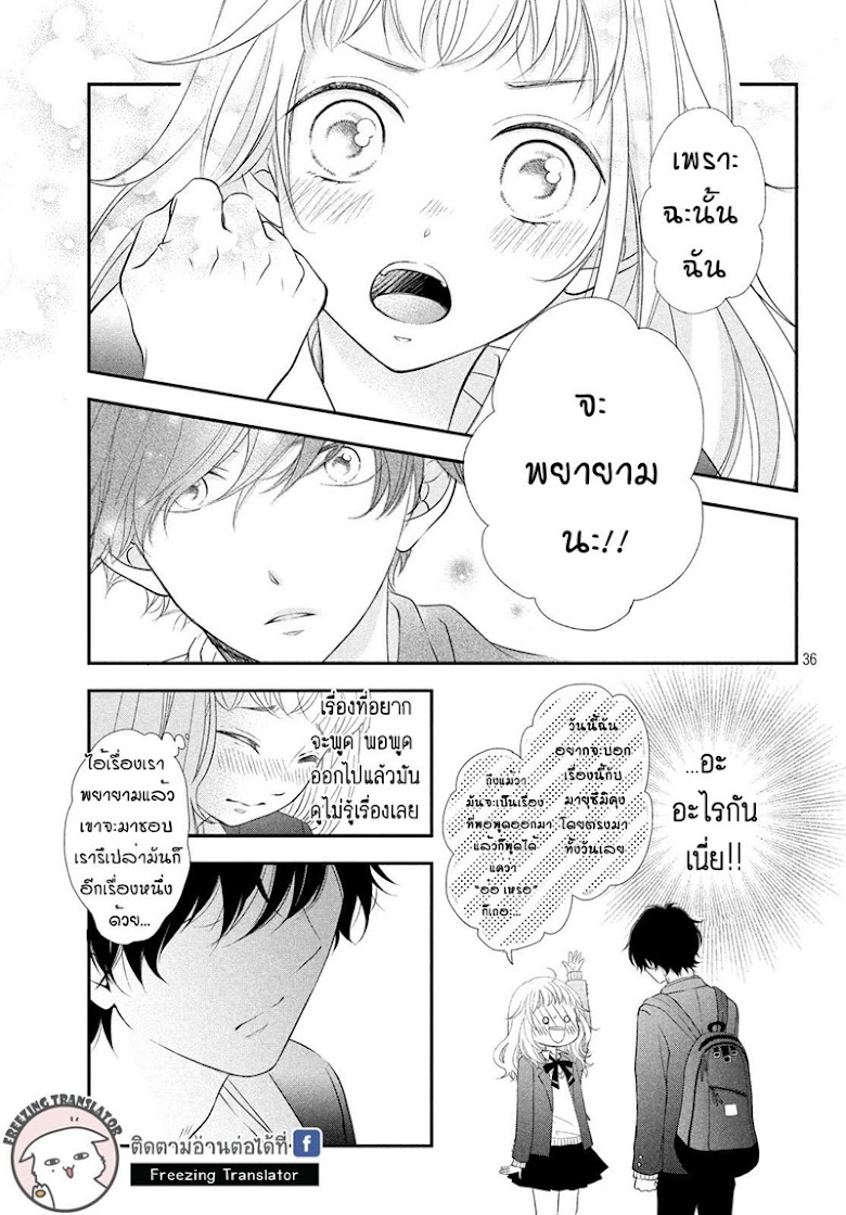 Fukaku ni mo Kyun to Kita - หน้า 36