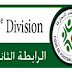 نتائج و جدول ترتيب الرابطة الثانية الجزائرية 2018/2019 بعد الجولة 21