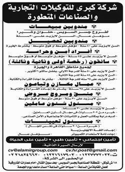 العدد الاسبوعى لوظائف الاهرام الحكومية والخاصة داخل وخارج مصر 20 فبراير 2014 العدد الاسبوعى لوظائف الاهرام الحكومية والخاصة داخل وخارج مصر 20 فبراير 2014