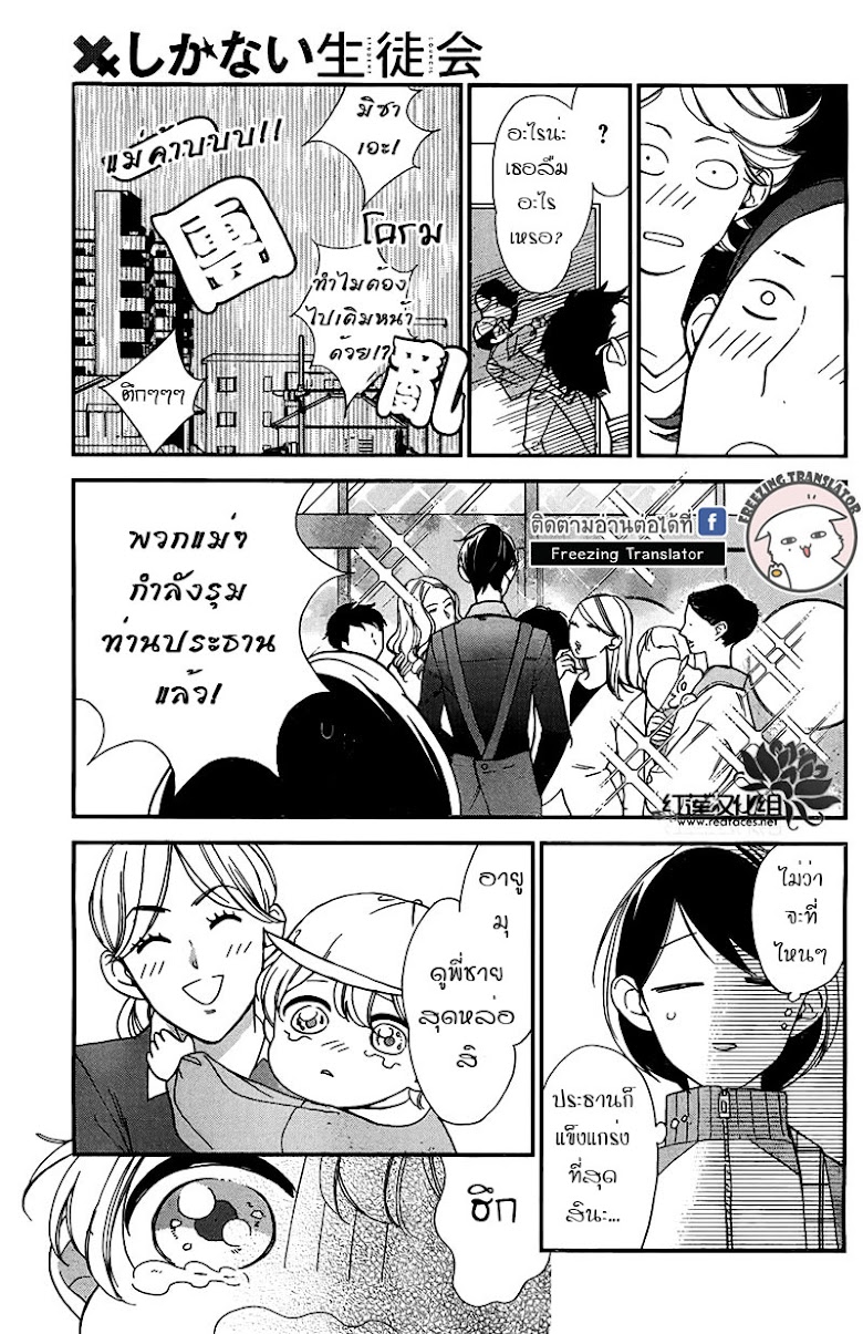Shikanai Seitokai - หน้า 9