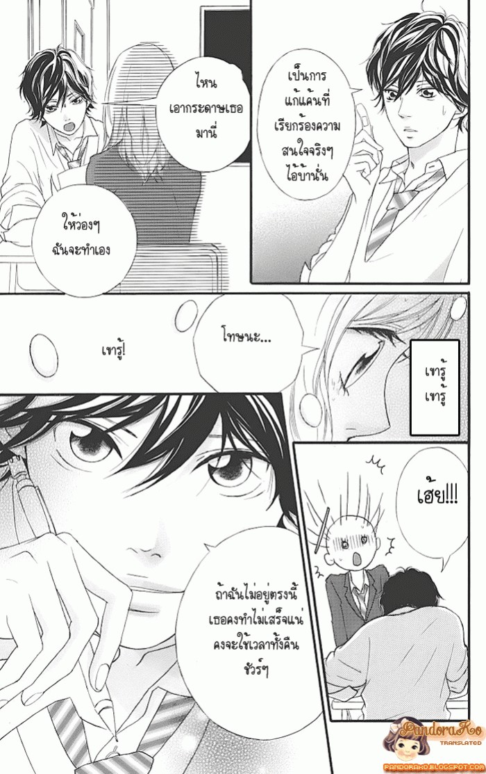 Ao Haru Ride - หน้า 33