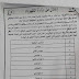 وزارة الكهرباء تعلن عن توفر درجات وظيفية على ملاكها الدائم 2016