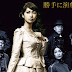 Oshima Yuko wins BEST actresss by No. 9 Fumetsu no Senritsu