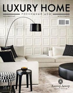   <br>Luxury Home (№3 2017)<br>   