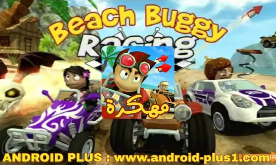 تحميل لعبة سباق الشاطئ Beach Buggy Racing مهكرة جاهزة Android Plus