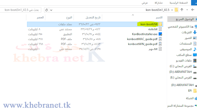 شرح البرنامج kon boot شرح البرنامج kon boot