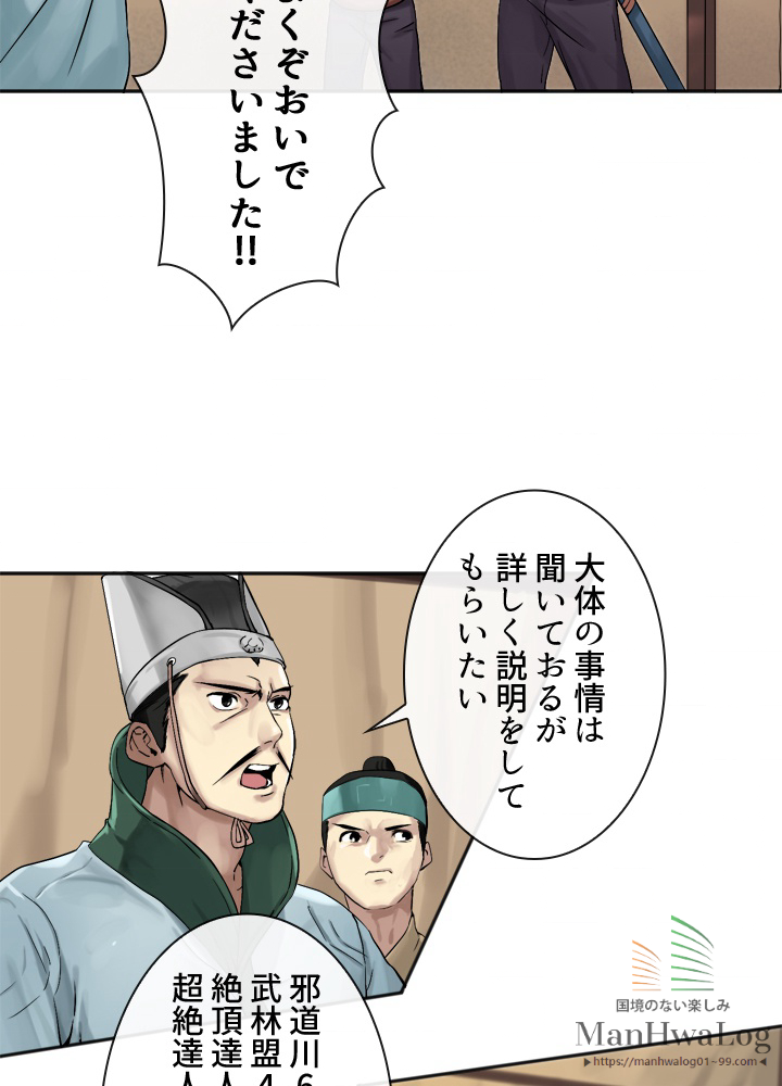 華山転生 第13話 - 1