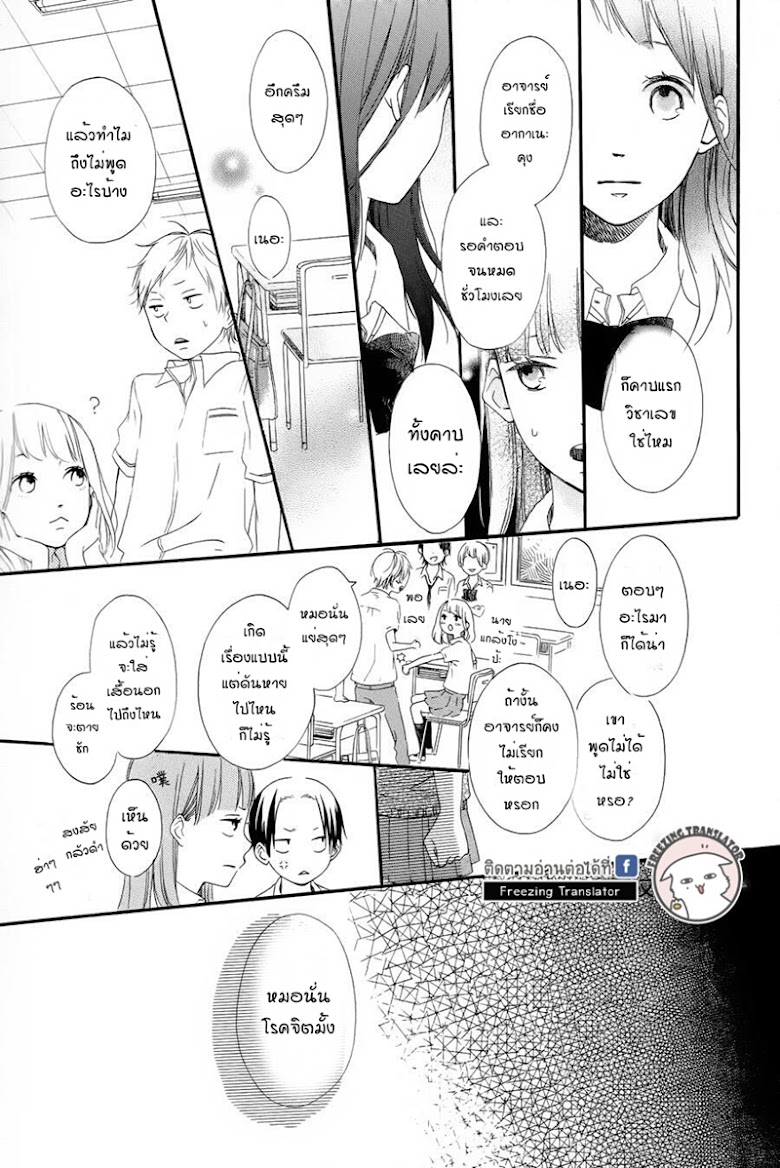 Akane-kun no kokoro - หน้า 25