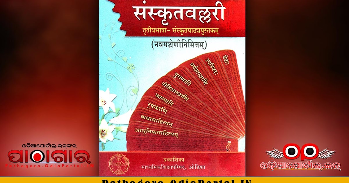 Sanskrit Ballari À¤¸ À¤¸ À¤ À¤¤à¤µà¤² À¤²à¤° Tls Class Ix School Text Book Download Free E Book Hq Pdf Odia Epathagara Mahoney's (r.mahoney@comnet.net.nz) html version 0.1a. class ix school text book