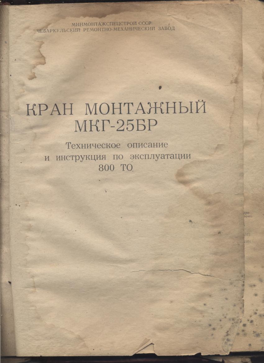 Руководство по эксплуатации крана. Руководство по эксплуатации кран-балка 10 т. Руководство по эксплуатации кран мостовой электрический. 5, 1981 г. Мостовой кран руководство по эксплуатации.