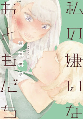 私の嫌いなおともだち [Watashi no Kirai na Otomodachi] rar free download updated daily