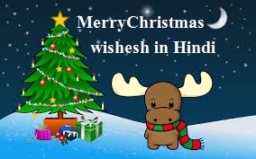 merry-Christmas-wishes-message-in-Hindi-language-2016