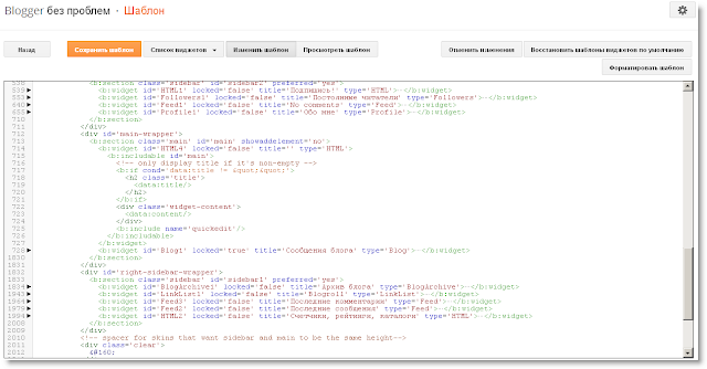 Новый HTML-редактор шаблонов Blogger