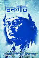 http://banglabookspdf.blogspot.com/2017/04/bonogeeti-by-kazi-nazrul-islam.html