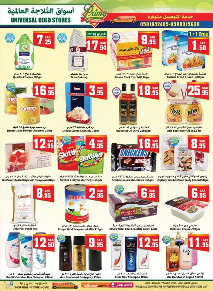 عروض شركة الثلاجة العالمية Universal cold store حتى 1 ابريل