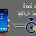 حول سرعة هاتفك البطيئة الى سرعة خارقة يستخدم لجميع الهواتف اقرا الشرح حول سرعة هاتفك البطيئة الى سرعة خارقة يستخدم لجميع الهواتف اقرا الشرح