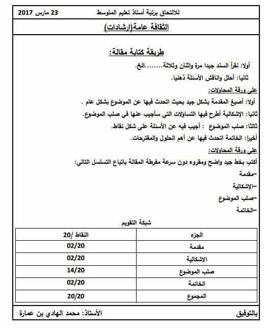 منهجية الاجابة لمواضيع الثقافة العامة في مسابقة توظيف الاساتذة