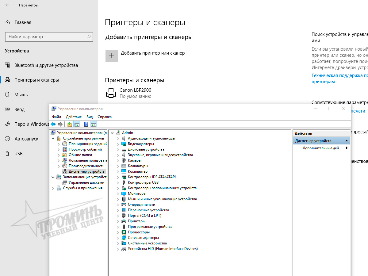 Найти управление устройствами. Найти управление устройствами