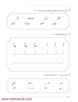 تعليم كتابة الحروف العربية للأطفال بالنقاط