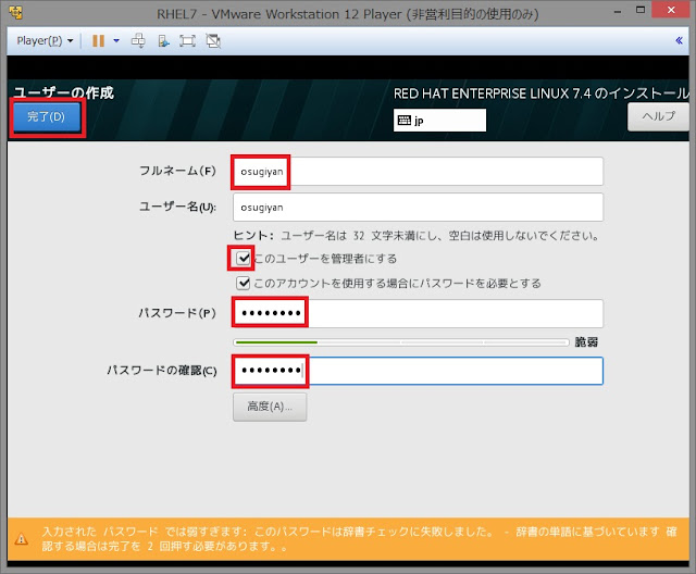 Red Hat Enterprise Linux 7.4 インストール手順｜No IT No Life おすぎや