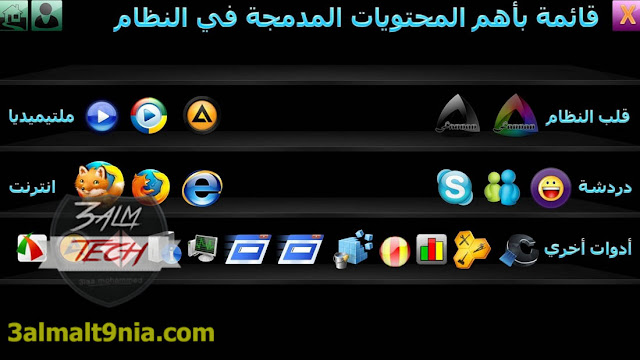 تحميل ويندوز اكس بي XP الفنان نيوكلاسيك Fannan New Classic- 6.2 -عالم التقيه تحميل ويندوز اكس بي XP الفنان نيوكلاسيك Fannan New Classic- 6.2 -عالم التقيه