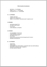 Τα κεντρικά σημεία της παρέμβασης του ομοσπονδιακού προπονητή Κώστα Μίσσα (αναπτυξιακού προγράμματος)