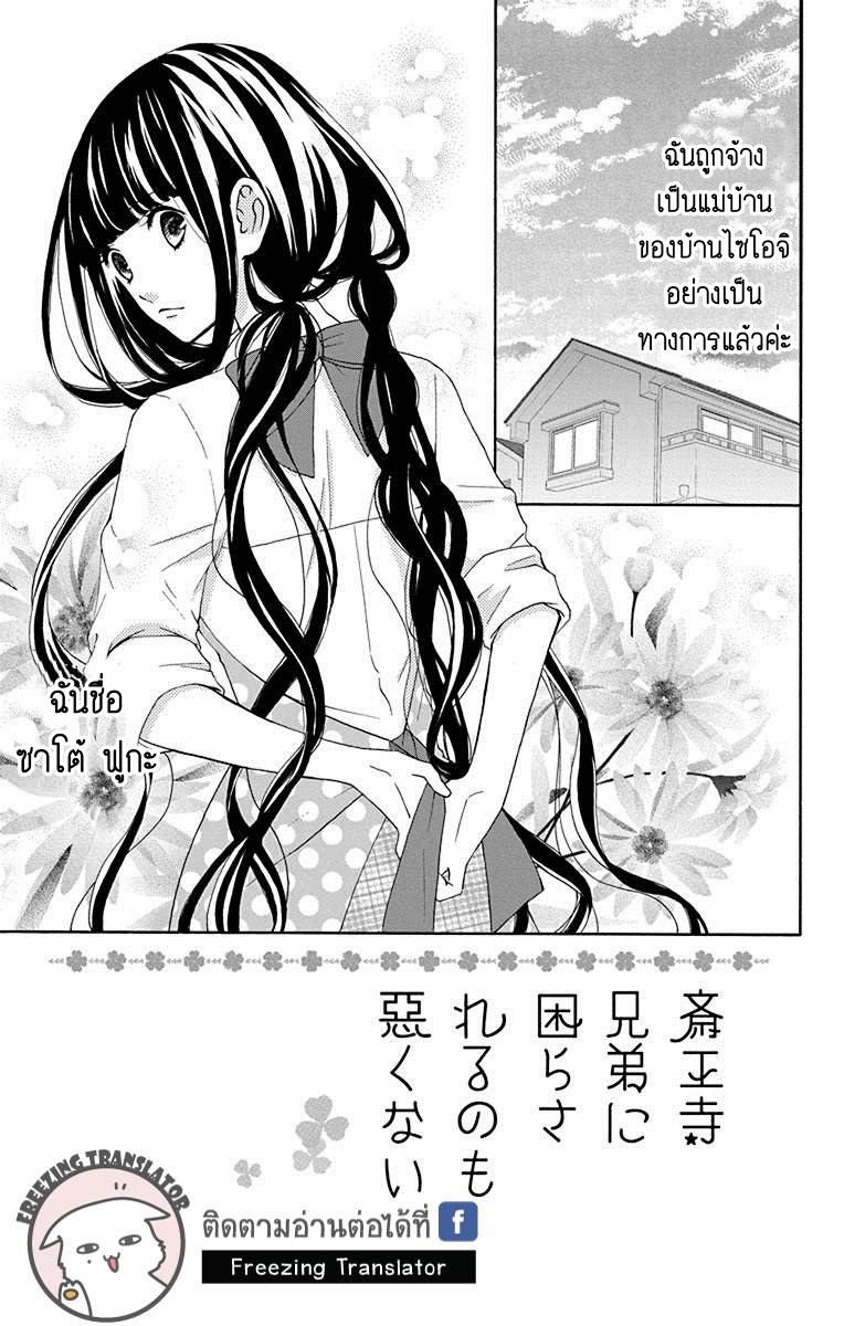 Saiouji Kyoudai ni Komarasareru no mo Warukunai - หน้า 5