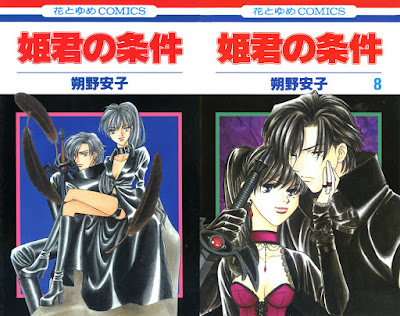 Himegimi no Jouken (姫君の条件) - 8 Volume Complete