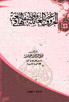 تحميل كتب ومؤلفات صلاح عبد العزيز علي السيد , pdf  4