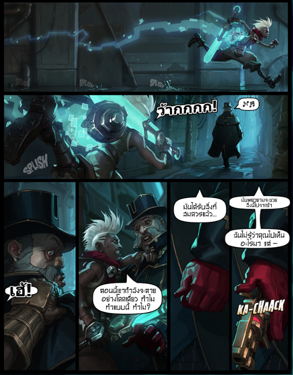 League of Legends Comic - หน้า 13