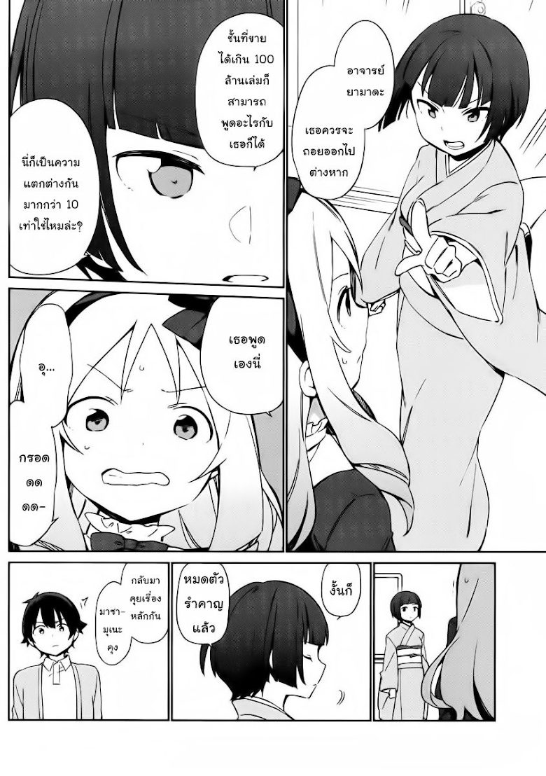 Ero Manga Sensei - หน้า 8