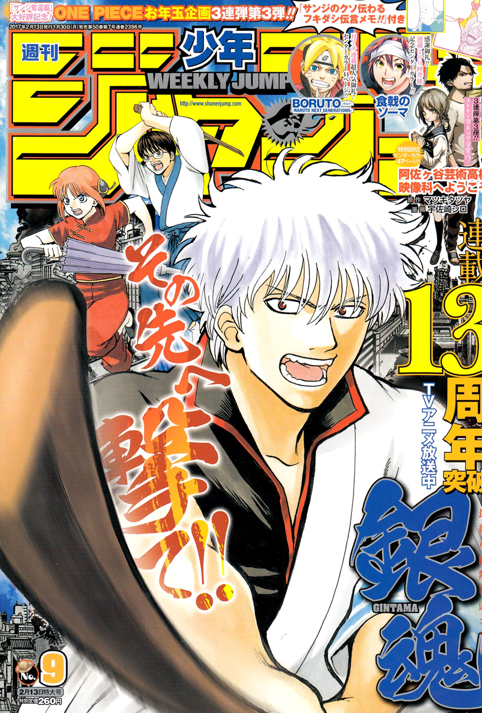 Weekly Shonen Jump 2015 #32 Japan Manga Magazine Hinomaru Zumo