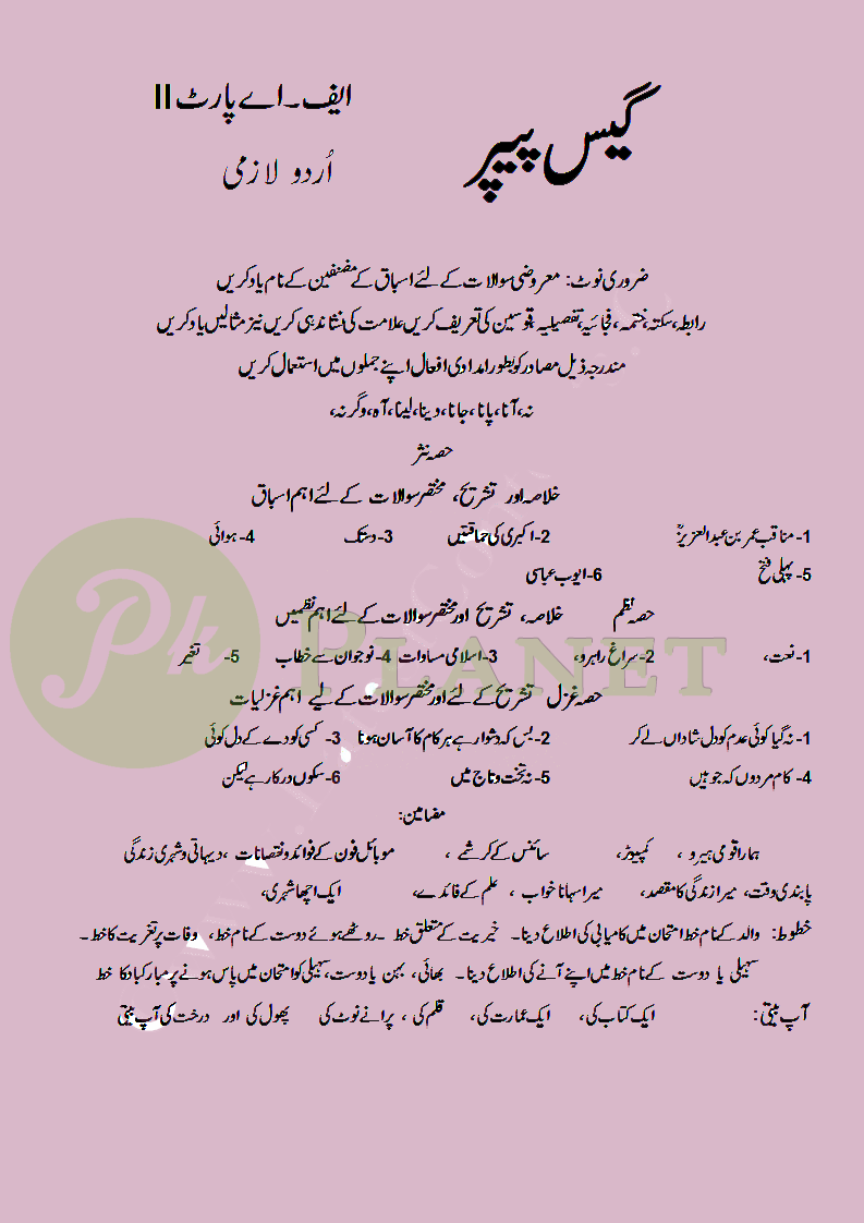 2nd Year Urdu Guess Paper 