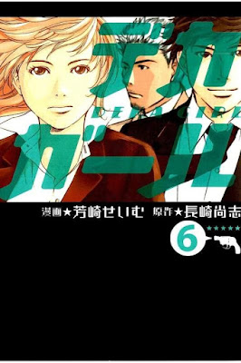 デカガール 第01-06巻 [Deka Girl vol 01-06] rar free download updated daily