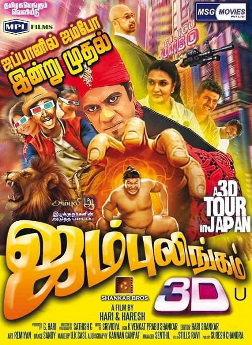 3d movie free download in tamil