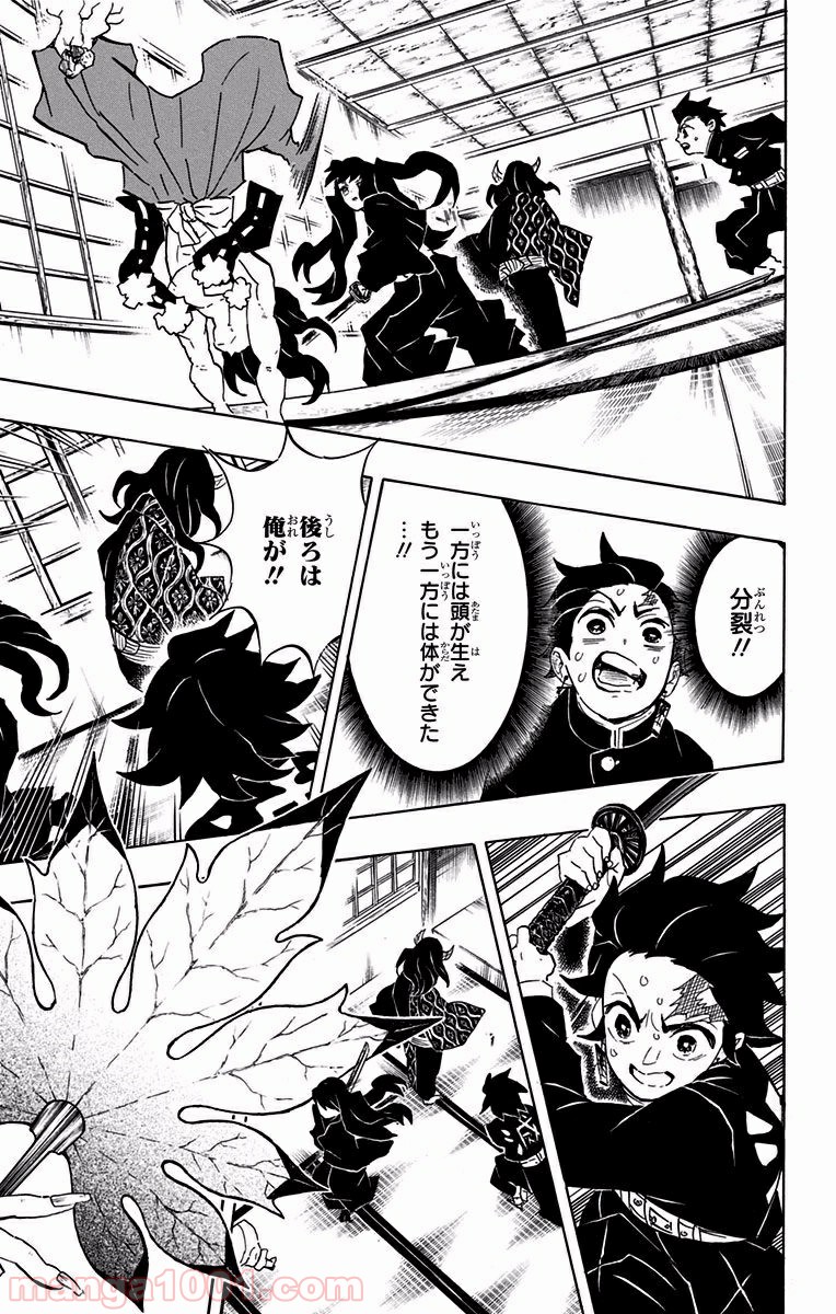 鬼滅の刃 - Raw 【第106話】 - Manga1001.com