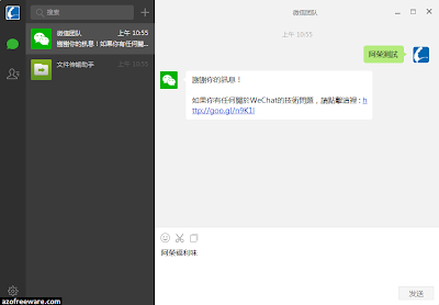 微信電腦版 - WeChat