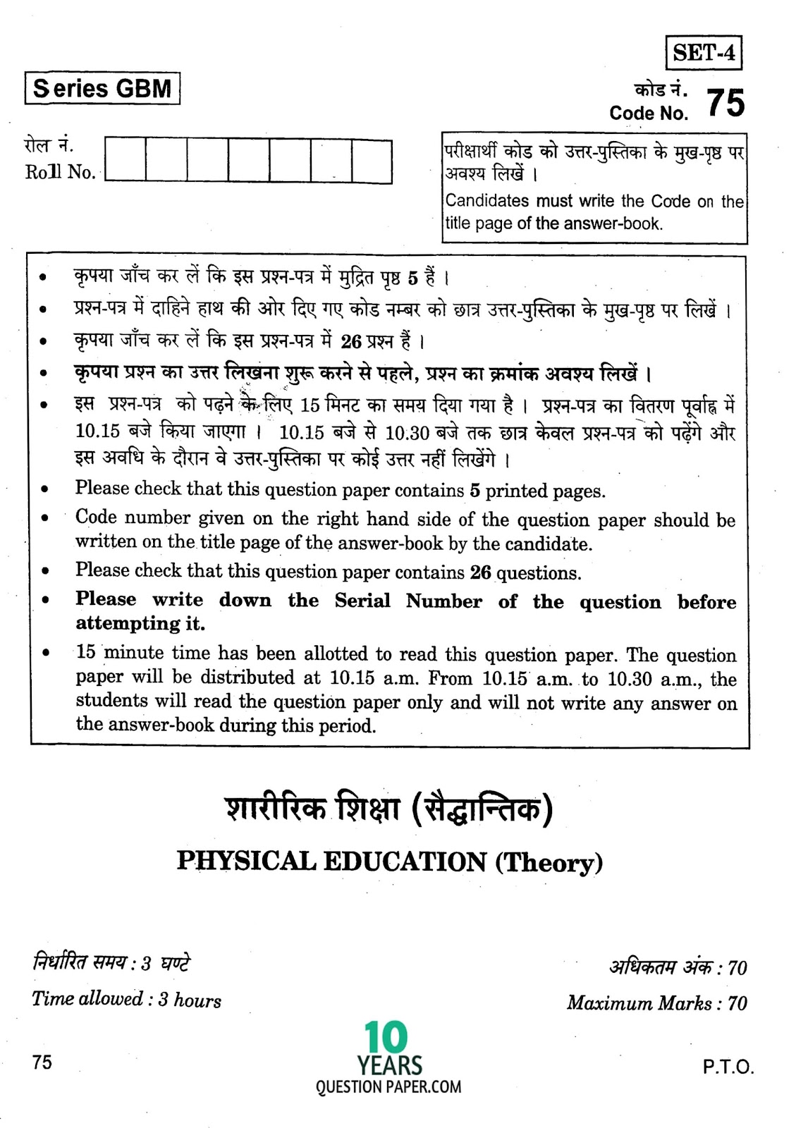cbse class 12th 2016-2017 board Physical Education question paper cbse class 12th 2017 Physical Education Boards question paper