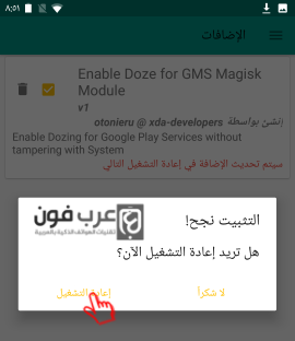 تثبيت الأدوات الخارجية Magisk