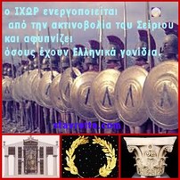 Πέταξε το αίμα σου ΈΛΛΗΝΑ , στά σκουπίδια....  -  Τώρα γνωρίζεις.....