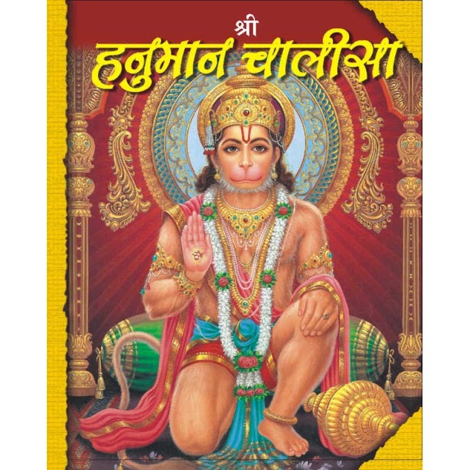 download hanuman chalisa in pdf